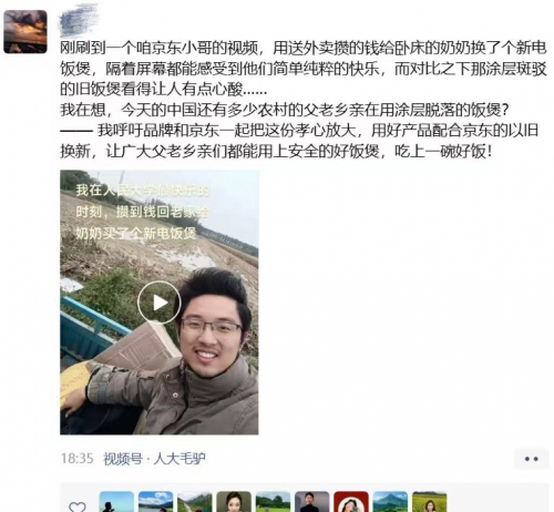 中联亿配 让农村老人吃上放心饭，京东高管朋友圈发布“乡村电饭煲换新”倡议